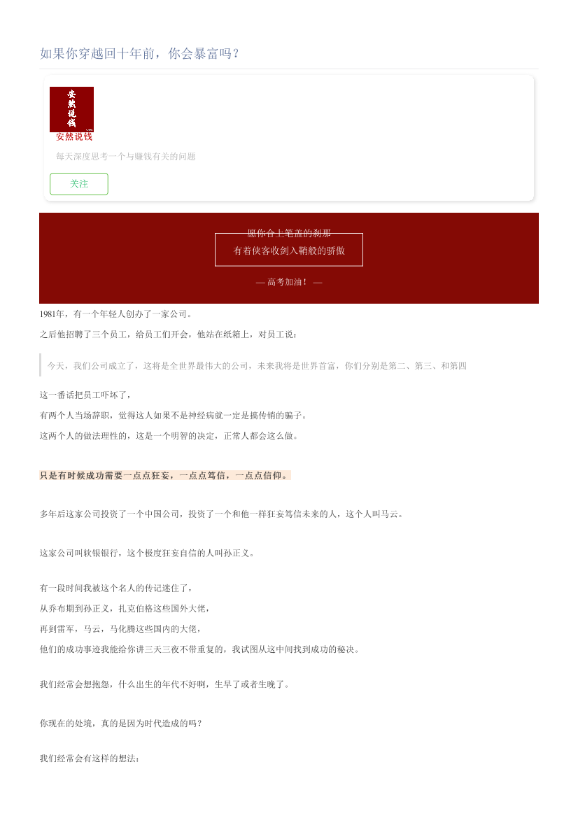如果你穿越回十年前，你会暴富吗？如果你穿越回十年前，你会暴富吗？_1.png