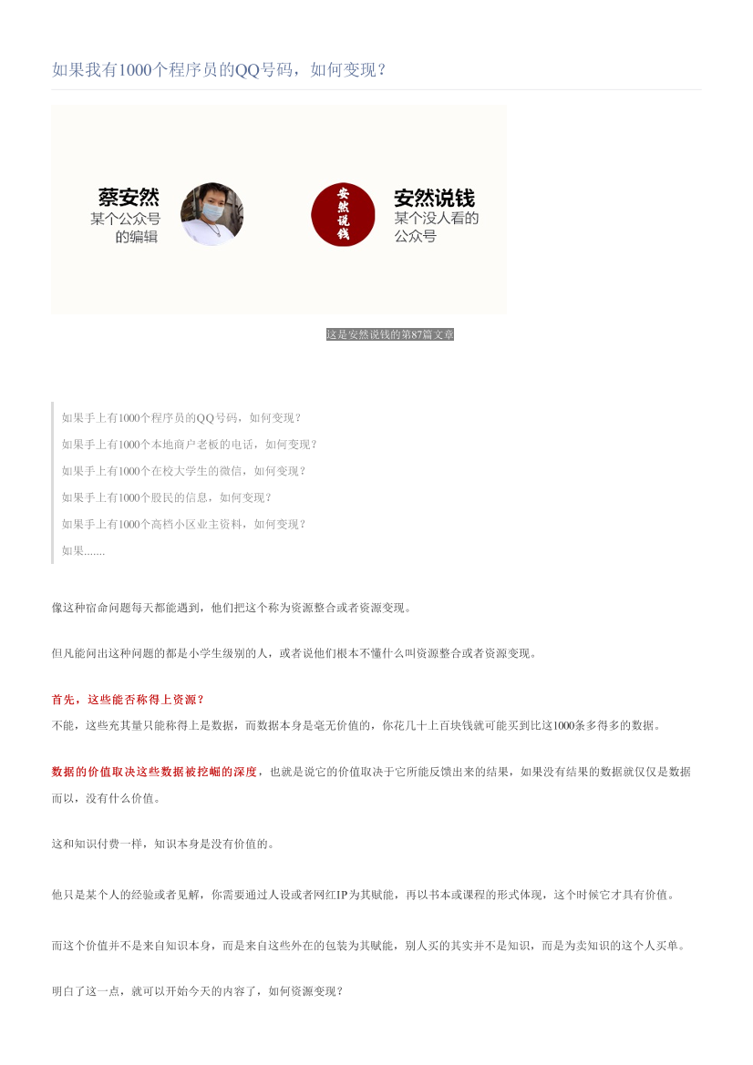 如果我有1000个程序员的QQ号码，如何变现？如果我有1000个程序员的QQ号码，如何变现？_1.png