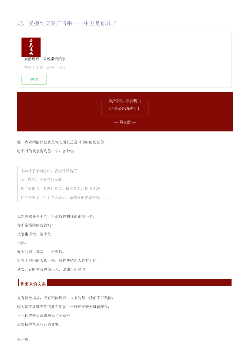 妈，我接到文案广告啦——甲方是你儿子妈，我接到文案广告啦——甲方是你儿子_1.png