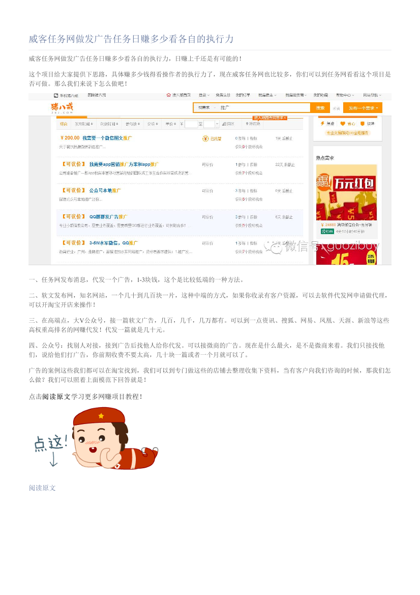 威客任务网做发广告任务日赚多少看各自的执行力威客任务网做发广告任务日赚多少看各自的执行力_1.png