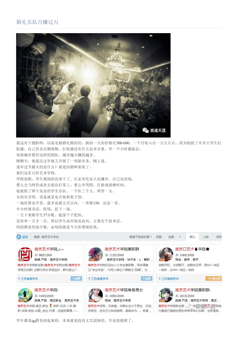 婚礼乐队月赚过万婚礼乐队月赚过万_1.png