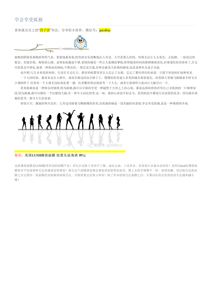学会享受孤独学会享受孤独_1.png