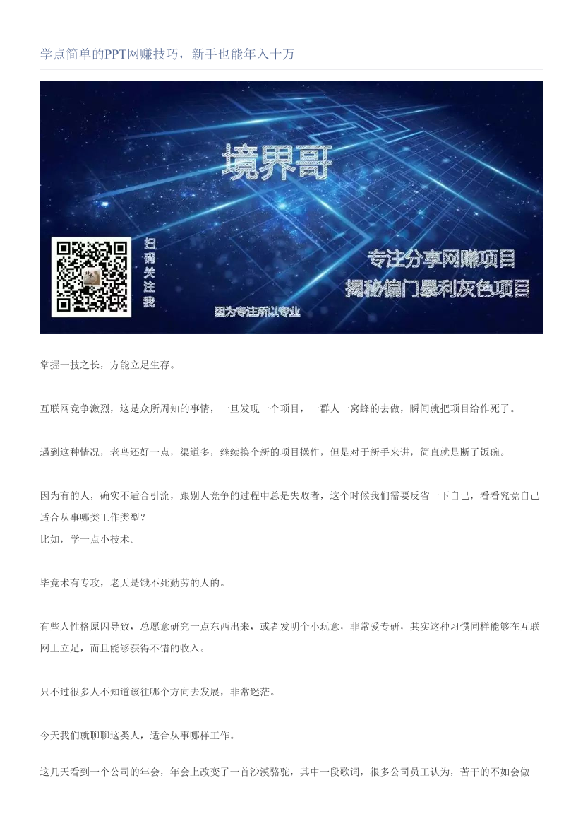 学点简单的PPT网赚技巧，新手也能年入十万学点简单的PPT网赚技巧，新手也能年入十万_1.png