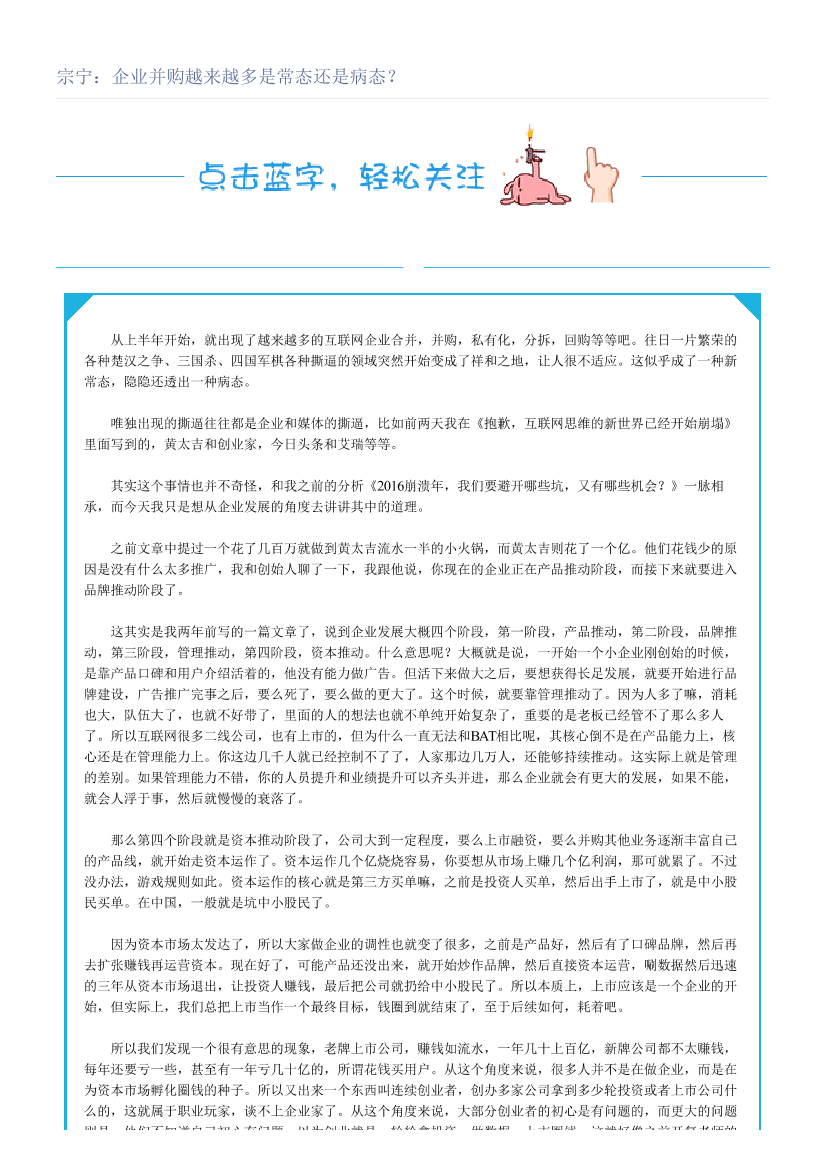 宗宁：企业并购越来越多是常态还是病态？宗宁：企业并购越来越多是常态还是病态？_1.png