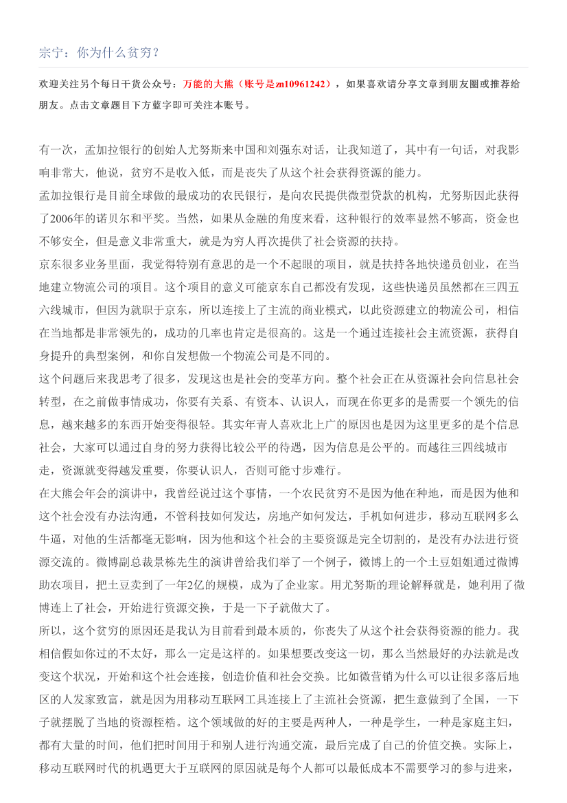 宗宁：你为什么贫穷？宗宁：你为什么贫穷？_1.png