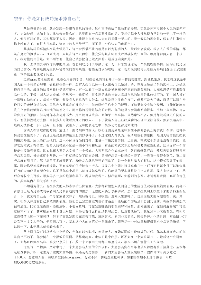 宗宁：你是如何成功扼杀掉自己的宗宁：你是如何成功扼杀掉自己的_1.png