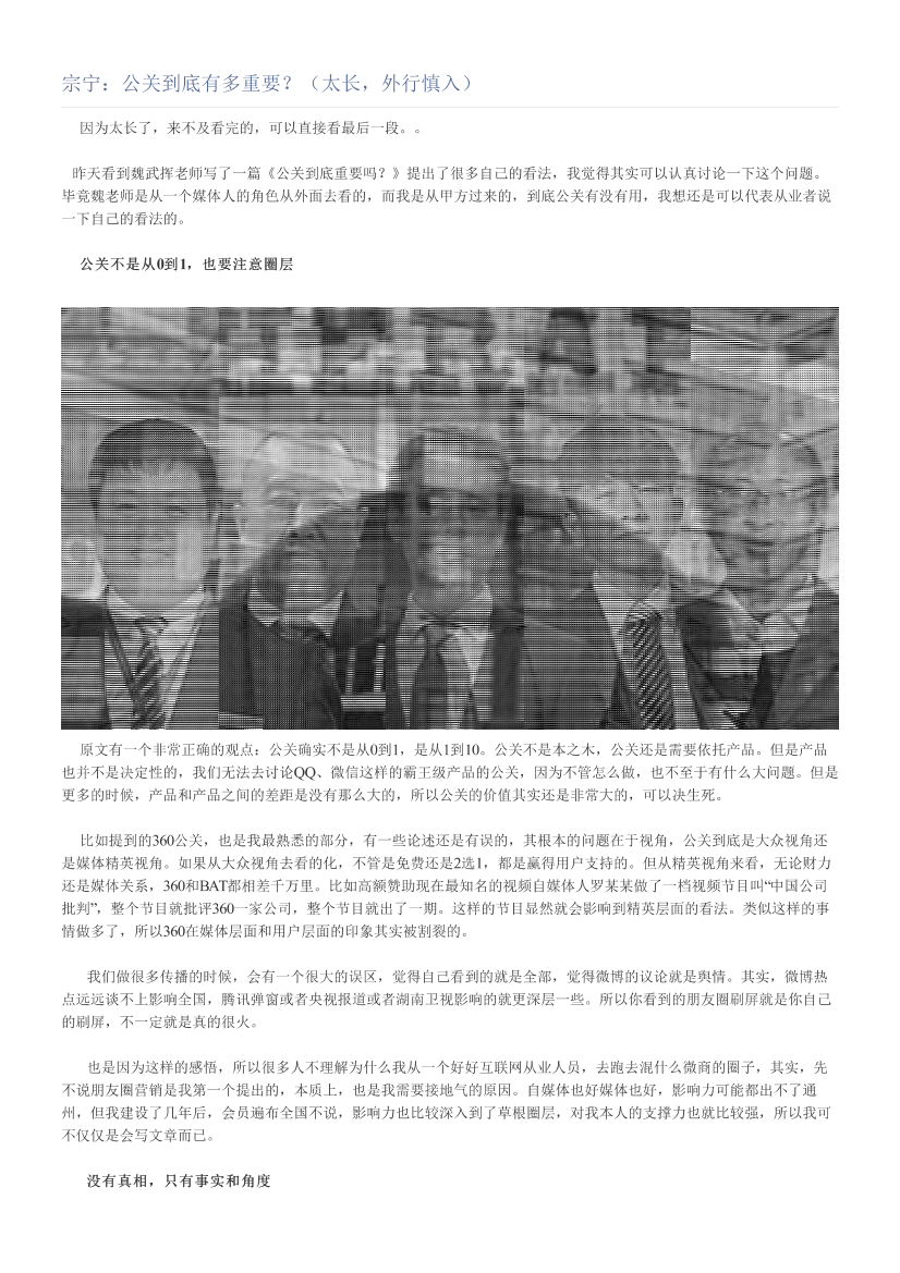 宗宁：公关到底有多重要？（太长，外行慎入）宗宁：公关到底有多重要？（太长，外行慎入）_1.png