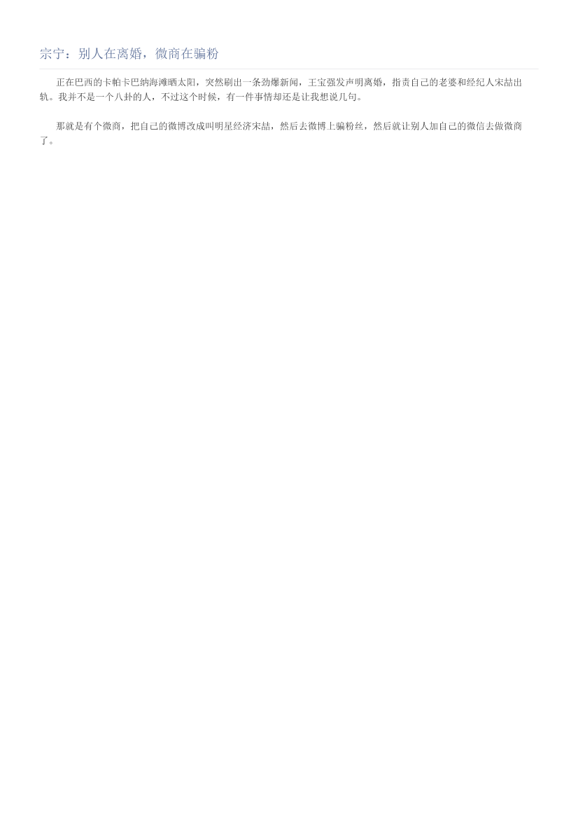宗宁：别人在离婚，微商在骗粉宗宁：别人在离婚，微商在骗粉_1.png