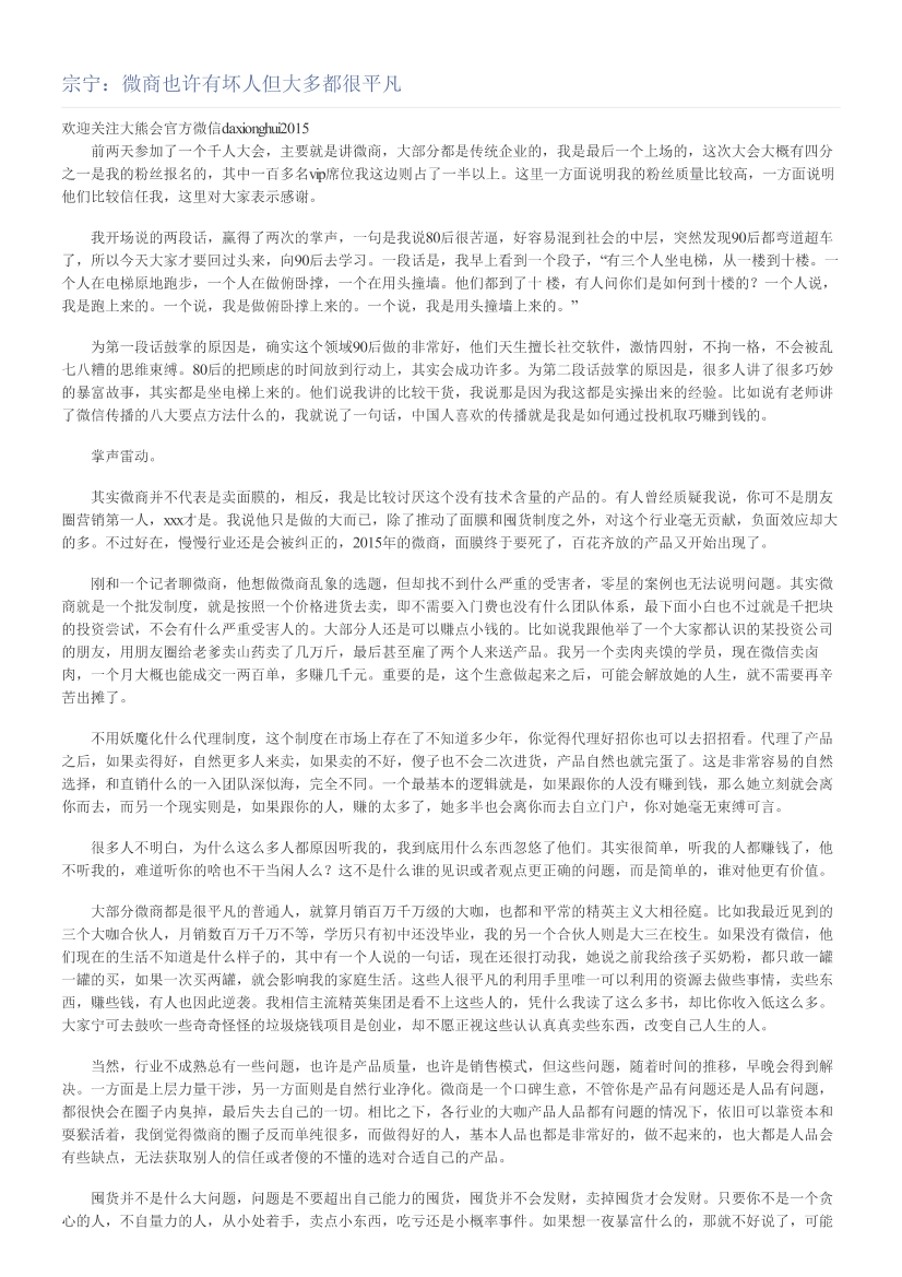 宗宁：微商也许有坏人但大多都很平凡宗宁：微商也许有坏人但大多都很平凡_1.png