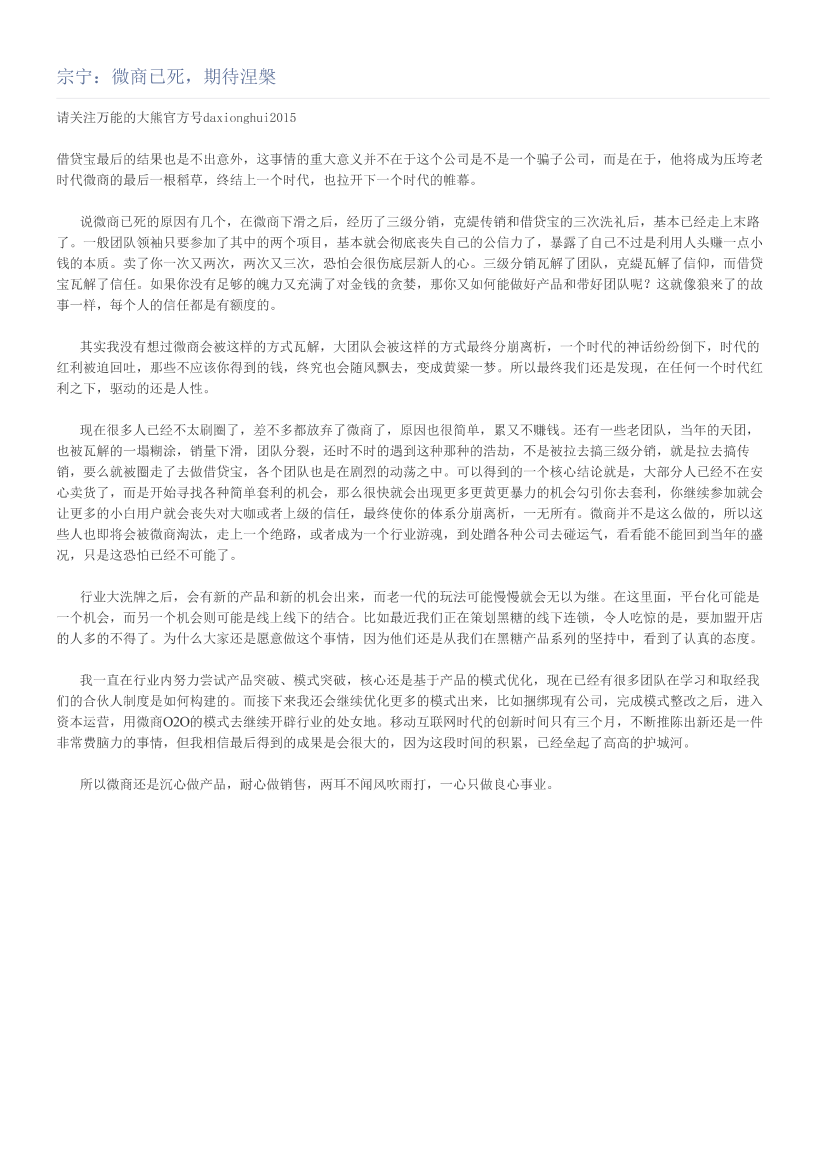 宗宁：微商已死，期待涅槃宗宁：微商已死，期待涅槃_1.png