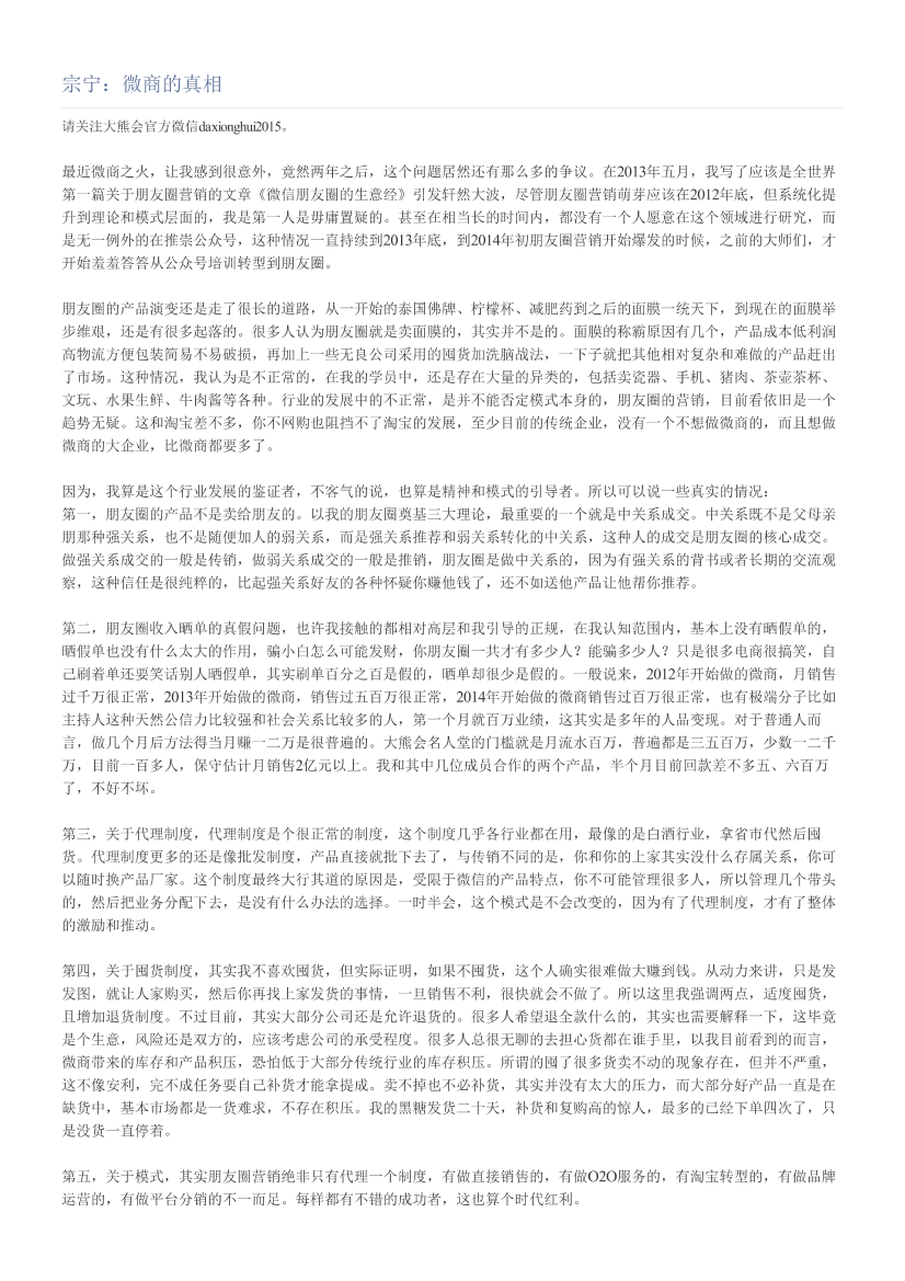 宗宁：微商的真相宗宁：微商的真相_1.png