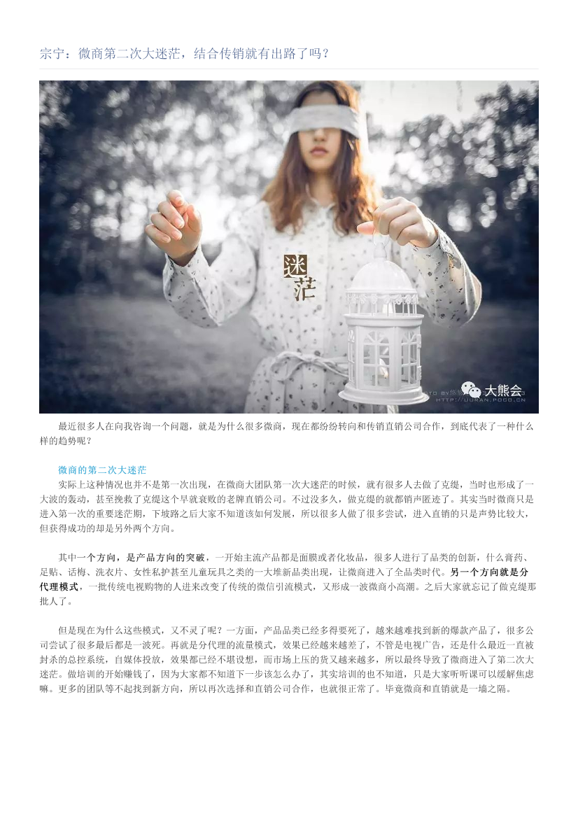 宗宁：微商第二次大迷茫，结合传销就有出路了吗？宗宁：微商第二次大迷茫，结合传销就有出路了吗？_1.png