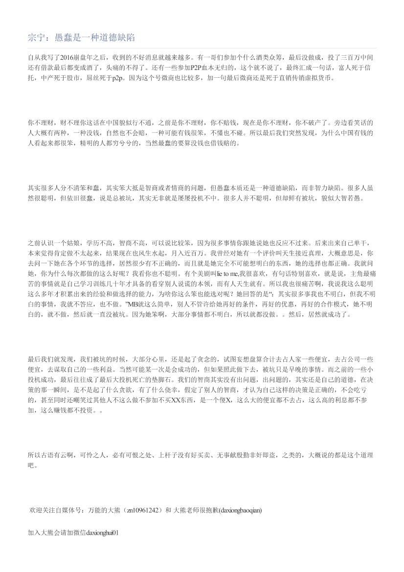 宗宁：愚蠢是一种道德缺陷宗宁：愚蠢是一种道德缺陷_1.png