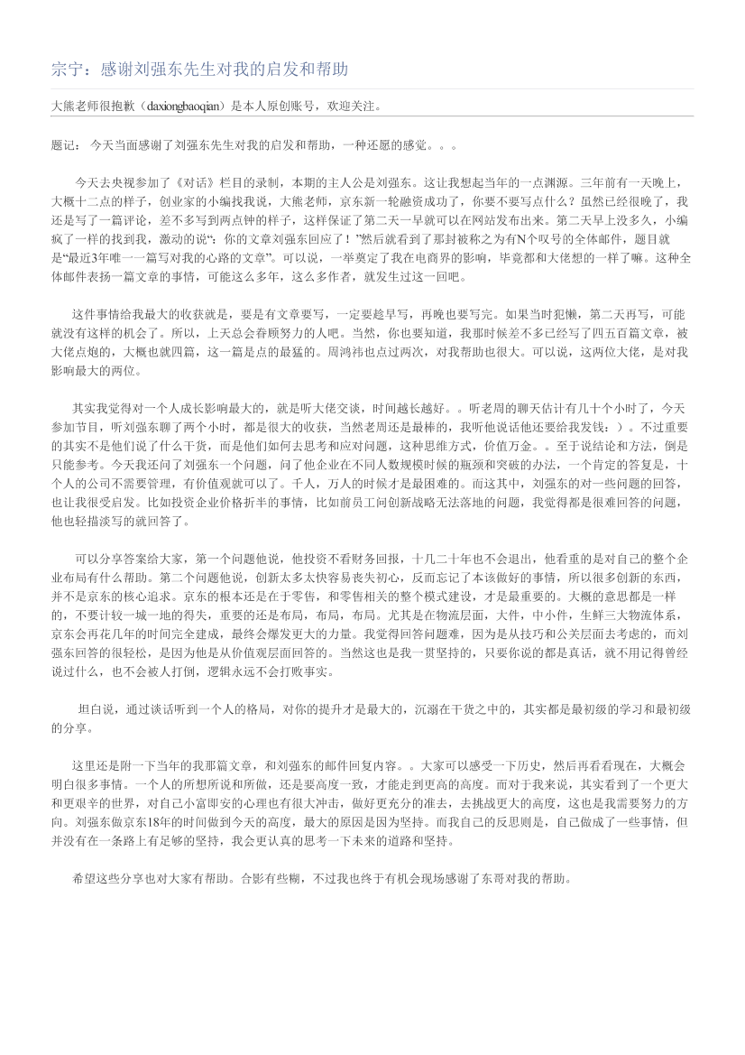宗宁：感谢刘强东先生对我的启发和帮助宗宁：感谢刘强东先生对我的启发和帮助_1.png