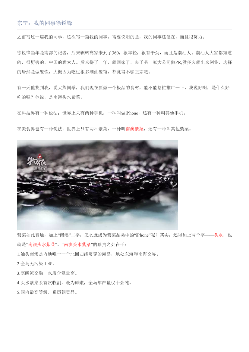 宗宁：我的同事徐锐锋宗宁：我的同事徐锐锋_1.png