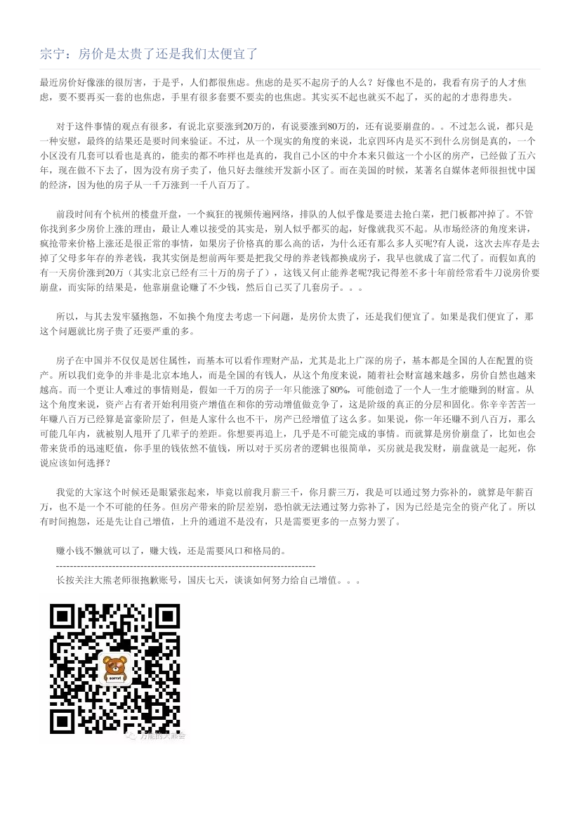 宗宁：房价是太贵了还是我们太便宜了宗宁：房价是太贵了还是我们太便宜了_1.png