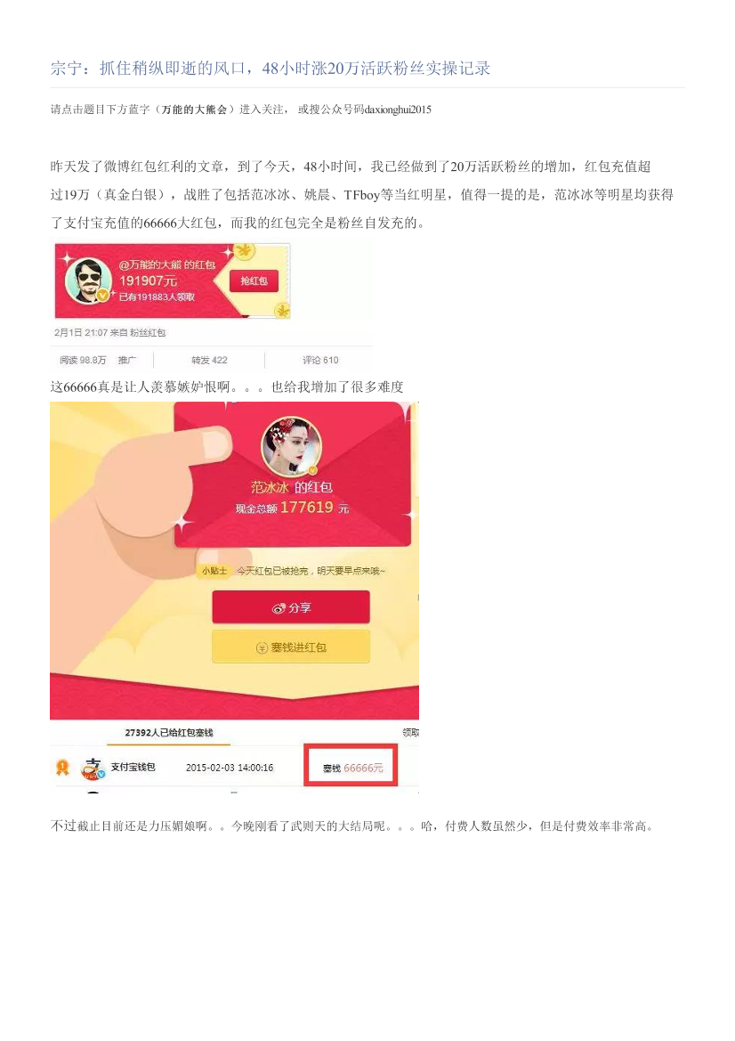 宗宁：抓住稍纵即逝的风口，48小时涨20万活跃粉丝实操记录宗宁：抓住稍纵即逝的风口，48小时涨20万活跃粉丝实操记录_1.png