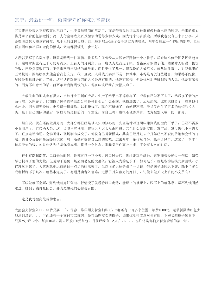 宗宁：最后说一句，微商请守好你赚的辛苦钱宗宁：最后说一句，微商请守好你赚的辛苦钱_1.png