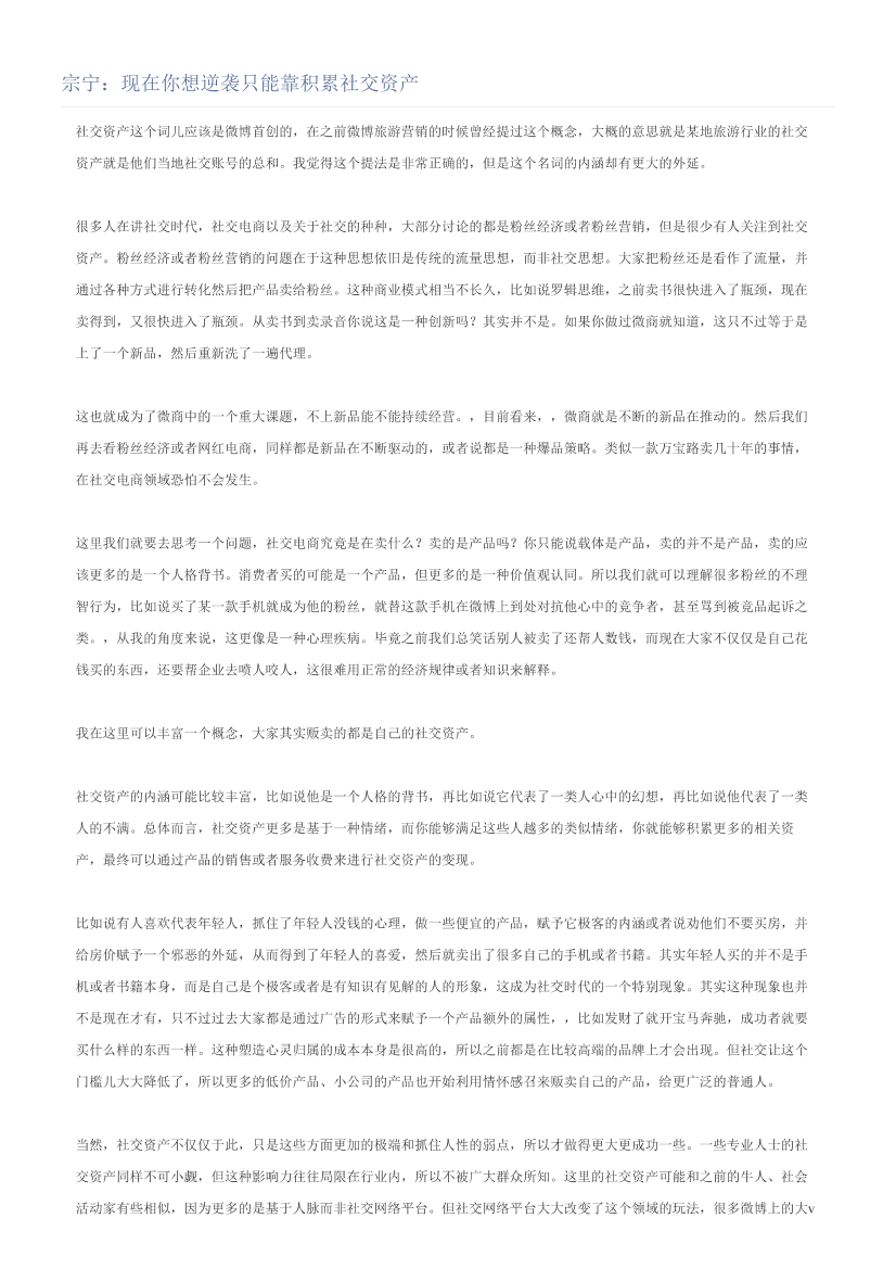 宗宁：现在你想逆袭只能靠积累社交资产宗宁：现在你想逆袭只能靠积累社交资产_1.png