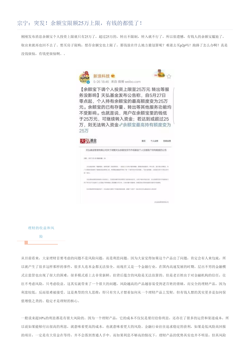 宗宁：突发！余额宝限额25万上限，有钱的都慌了！宗宁：突发！余额宝限额25万上限，有钱的都慌了！_1.png