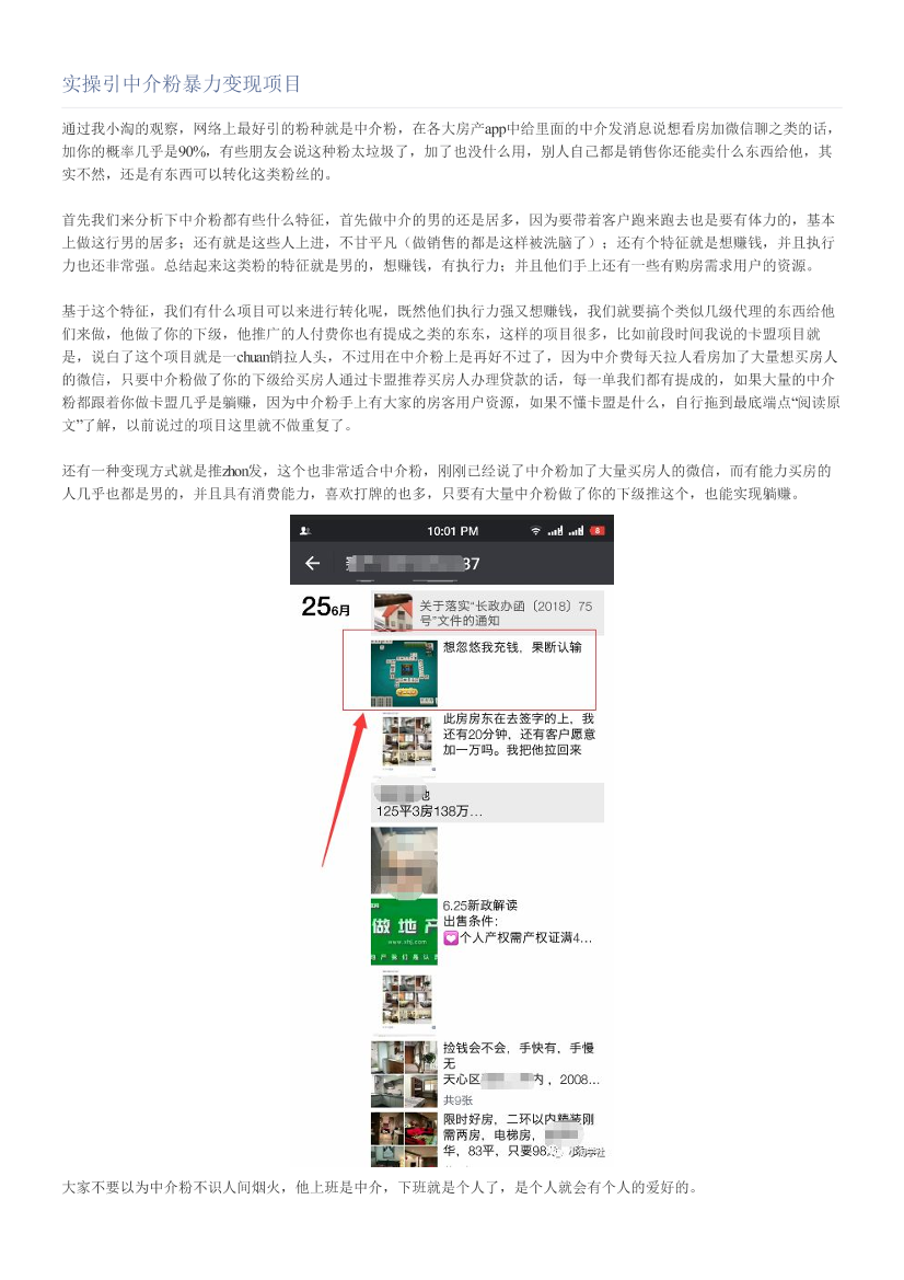 实操引中介粉暴力变现项目实操引中介粉暴力变现项目_1.png
