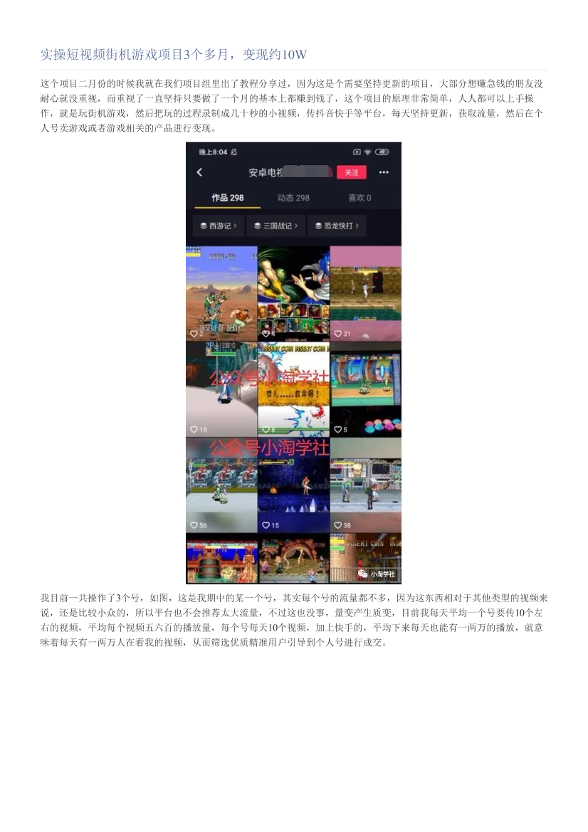实操短视频街机游戏项目3个多月，变现约10W实操短视频街机游戏项目3个多月，变现约10W_1.png