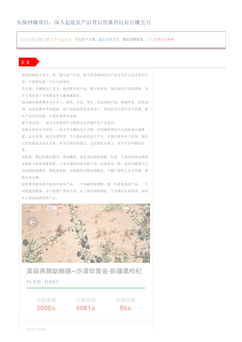 实操网赚项目：深入起底农产品背后的暴利玩好月赚五万实操网赚项目：深入起底农产品背后的暴利玩好月赚五万_1.png