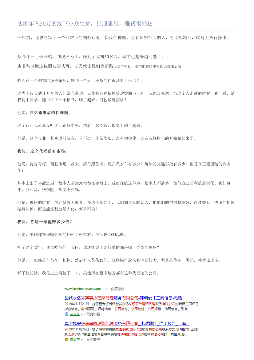 实测年入50万的线下小众生意，打通思维，赚钱很轻松实测年入50万的线下小众生意，打通思维，赚钱很轻松_1.png
