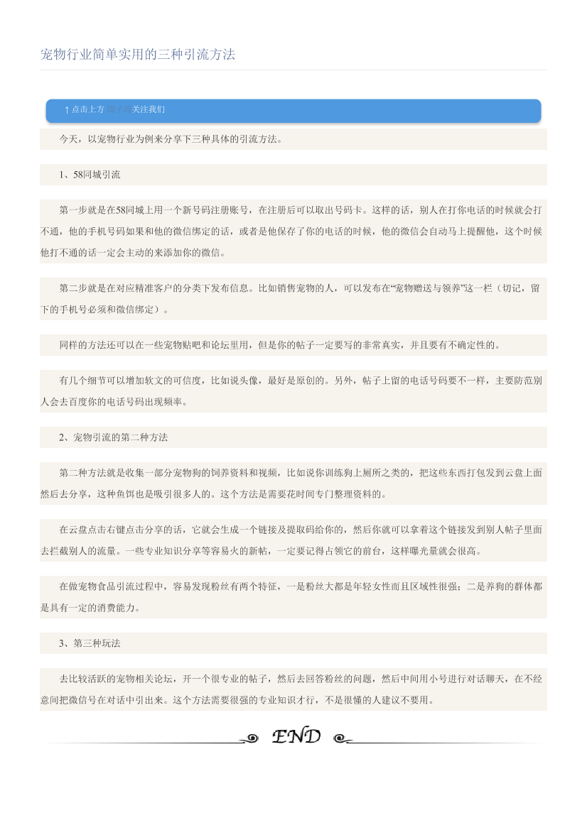 宠物行业简单实用的三种引流方法宠物行业简单实用的三种引流方法_1.png