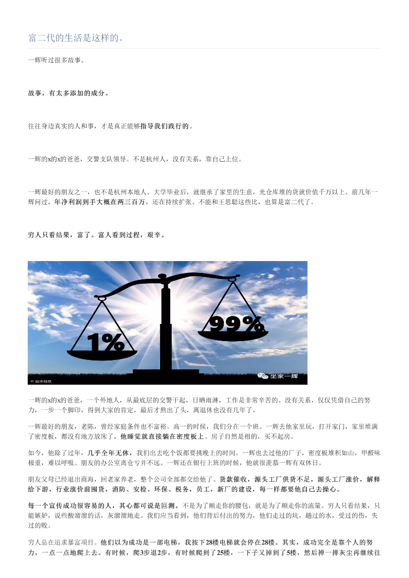 富二代的生活是这样的。富二代的生活是这样的。_1.png