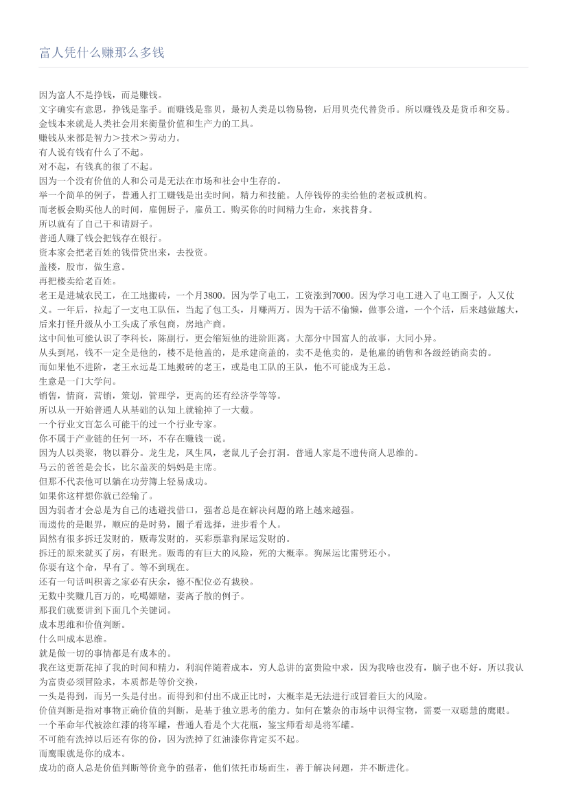 富人凭什么赚那么多钱富人凭什么赚那么多钱_1.png