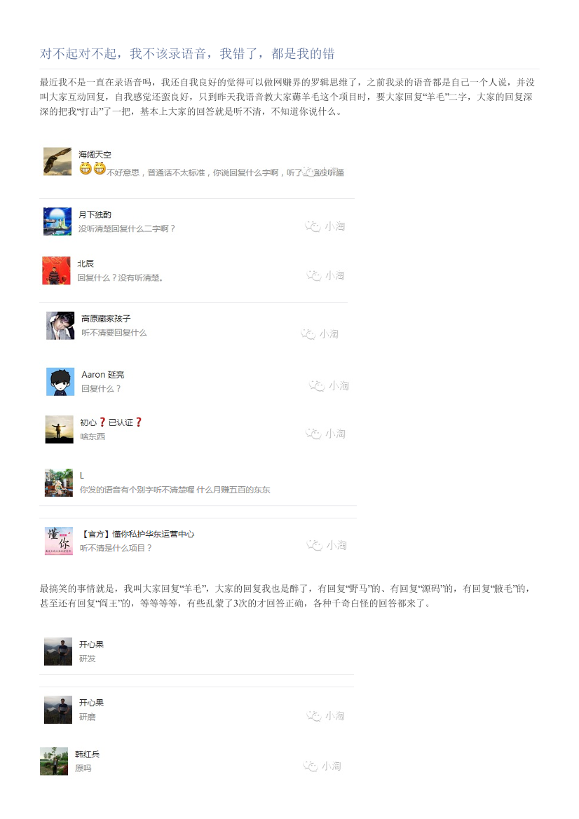 对不起对不起，我不该录语音，我错了，都是我的错对不起对不起，我不该录语音，我错了，都是我的错_1.png