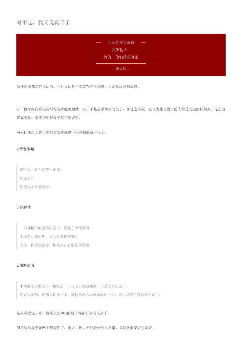 对不起，我又说真话了对不起，我又说真话了_1.png