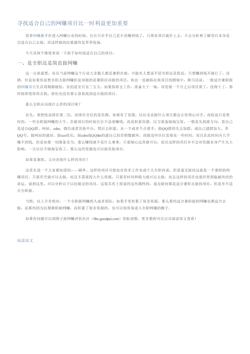 寻找适合自己的网赚项目比一时利益更加重要寻找适合自己的网赚项目比一时利益更加重要_1.png