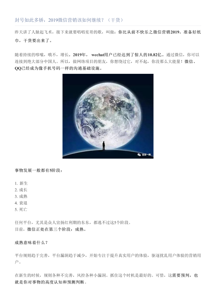 封号如此多娇，2019微信营销该如何继续？（干货）封号如此多娇，2019微信营销该如何继续？（干货）_1.png