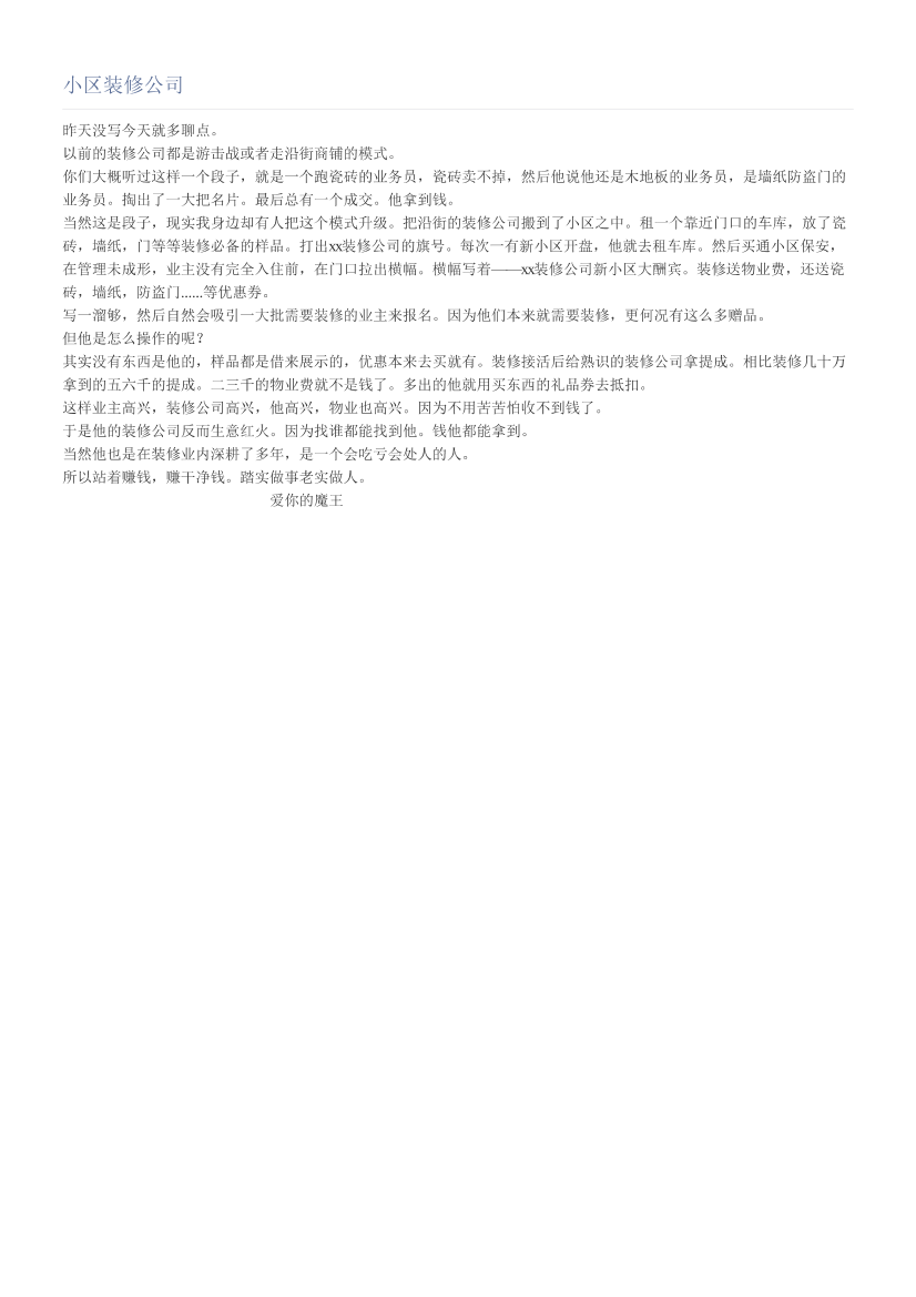 小区装修公司小区装修公司_1.png