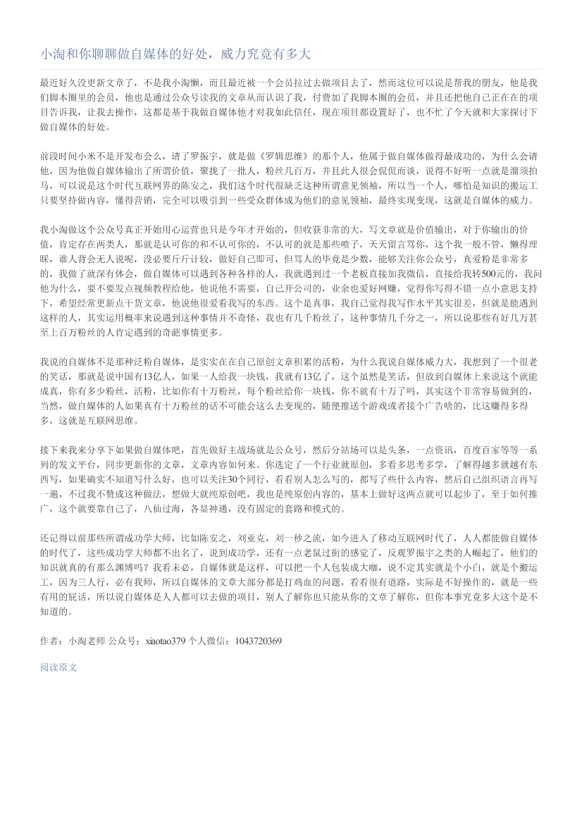 小淘和你聊聊做自媒体的好处，威力究竟有多大小淘和你聊聊做自媒体的好处，威力究竟有多大_1.png
