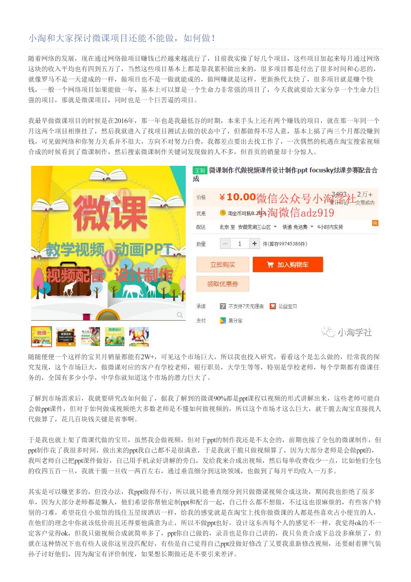 小淘和大家探讨微课项目还能不能做，如何做！小淘和大家探讨微课项目还能不能做，如何做！_1.png