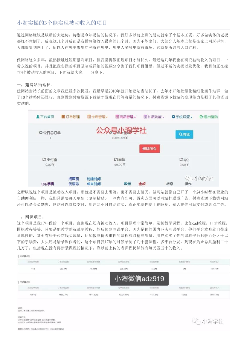 小淘实操的3个能实现被动收入的项目小淘实操的3个能实现被动收入的项目_1.png