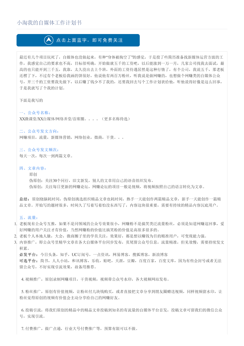 小淘我的自媒体工作计划书小淘我的自媒体工作计划书_1.png