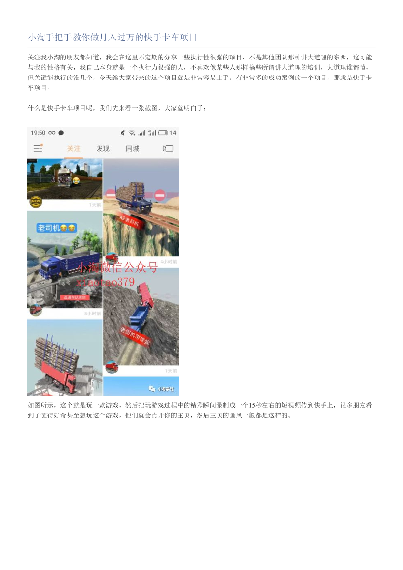 小淘手把手教你做月入过万的快手卡车项目小淘手把手教你做月入过万的快手卡车项目_1.png