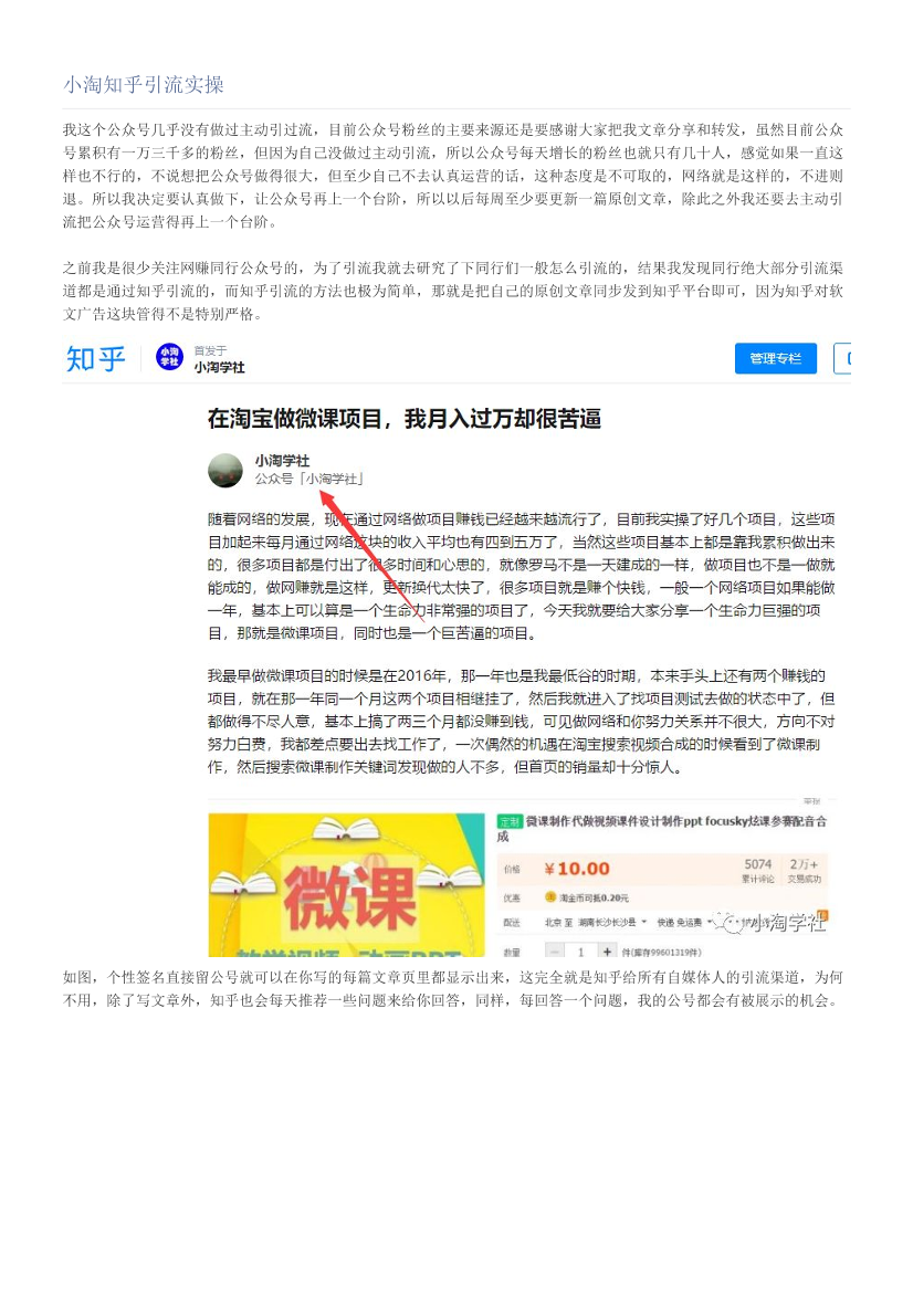 小淘知乎引流实操小淘知乎引流实操_1.png