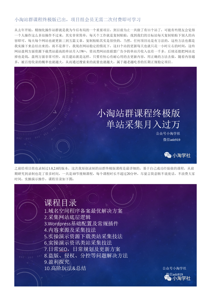 小淘站群课程终极版已出，项目组会员无需二次付费即可学习小淘站群课程终极版已出，项目组会员无需二次付费即可学习_1.png