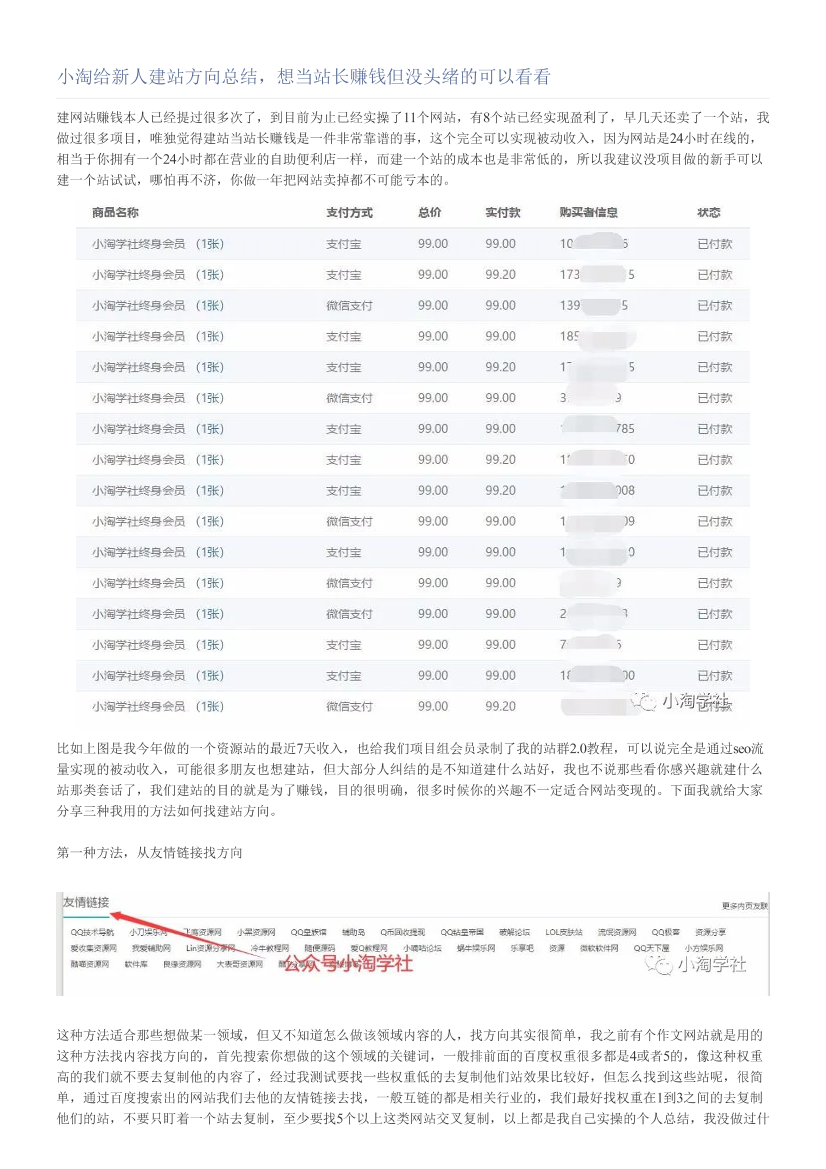 小淘给新人建站方向总结，想当站长赚钱但没头绪的可以看看小淘给新人建站方向总结，想当站长赚钱但没头绪的可以看看_1.png