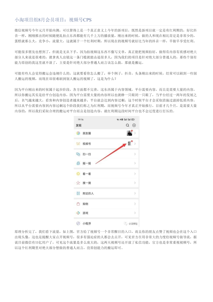 小淘项目组8月会员项目：视频号CPS小淘项目组8月会员项目：视频号CPS_1.png