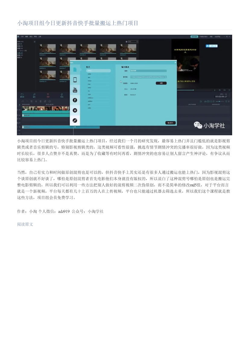 小淘项目组今日更新抖音快手批量搬运上热门项目小淘项目组今日更新抖音快手批量搬运上热门项目_1.png