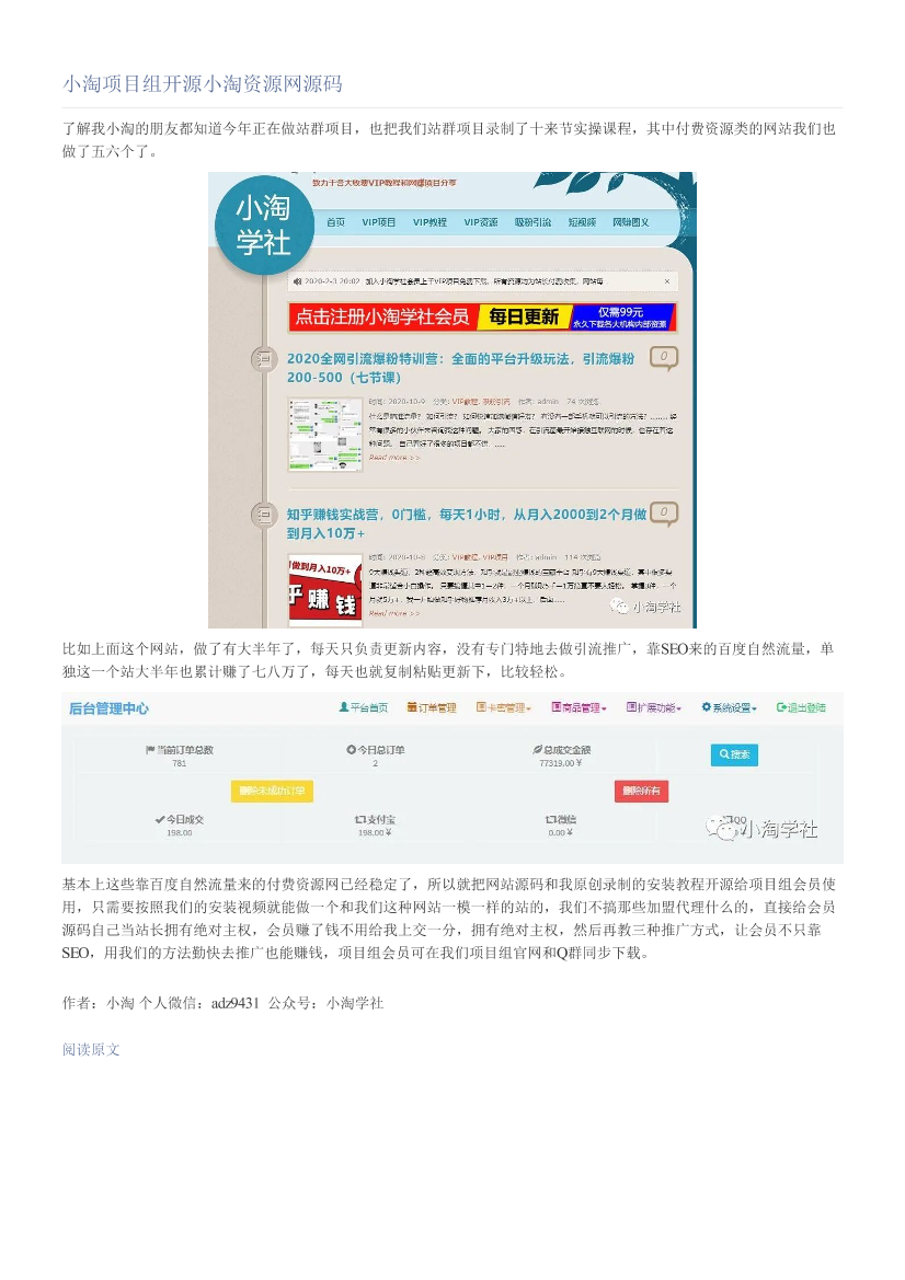小淘项目组开源小淘资源网源码小淘项目组开源小淘资源网源码_1.png