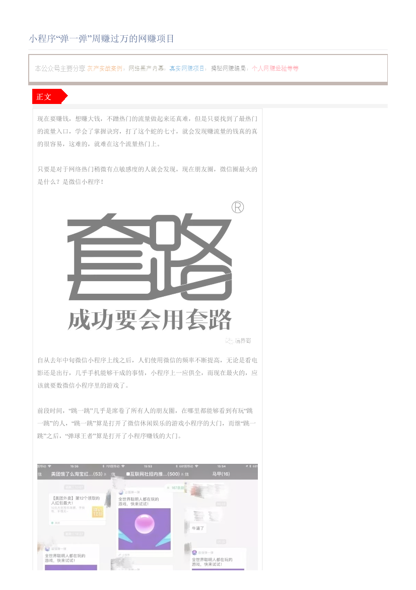 小程序“弹一弹”周赚过万的网赚项目小程序“弹一弹”周赚过万的网赚项目_1.png