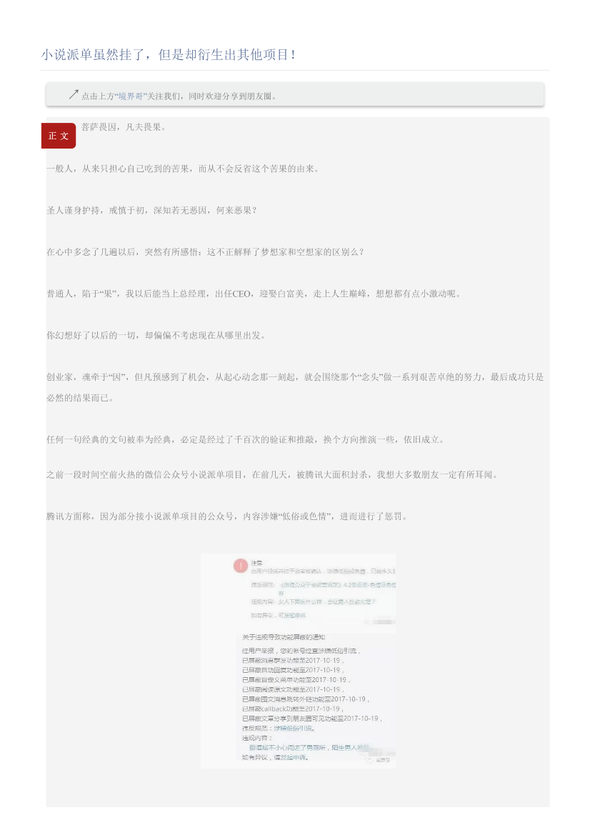 小说派单虽然挂了，但是却衍生出其他项目！小说派单虽然挂了，但是却衍生出其他项目！_1.png