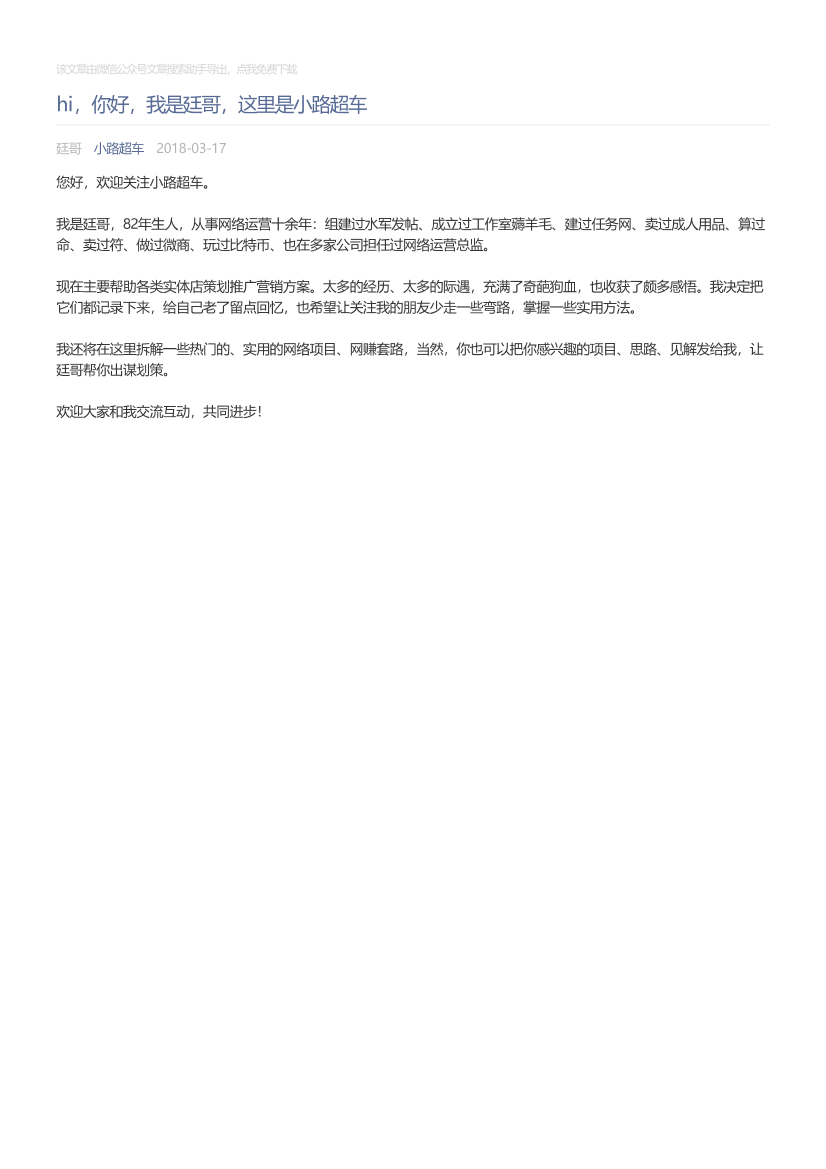 小路超车_2018-03-17_hi，你好，我是廷哥，这里是小路超车小路超车_2018-03-17_hi，你好，我是廷哥，这里是小路超车_1.png